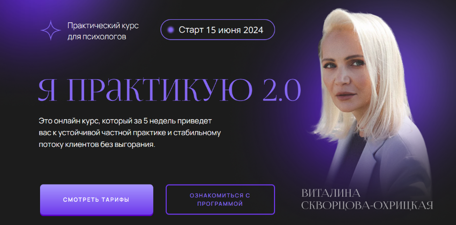 [Виталина Скворцова-Охрицкая] Я практикую 2.0. Тар_0.png